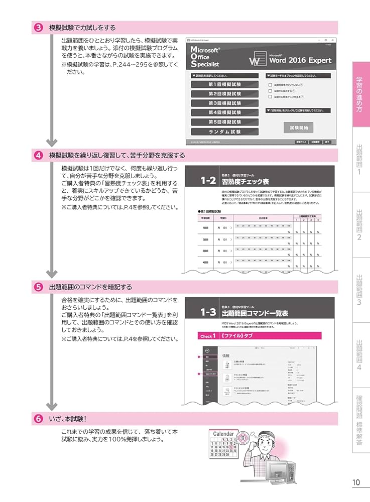 Microsoft Office Specialist 2016 6種 MOS Word 2016 Expert 対策テキスト&問題集 (よくわかるマスター